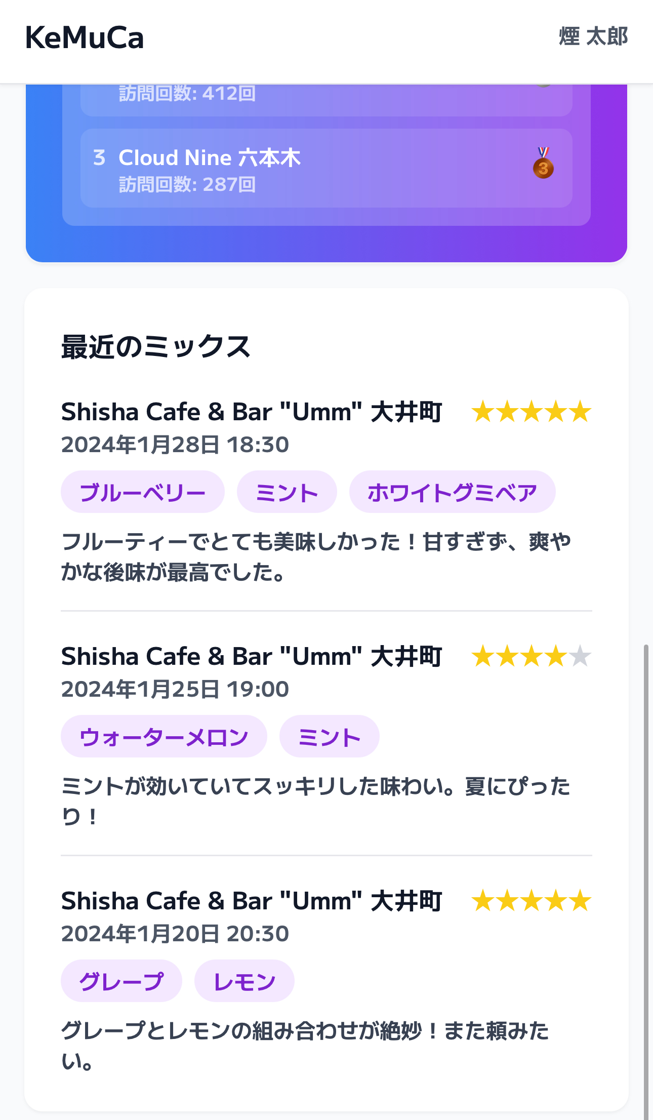 ミックス履歴画面