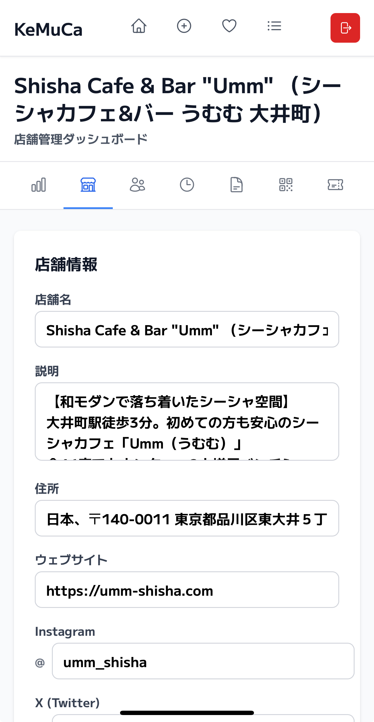 店舗管理設定画面